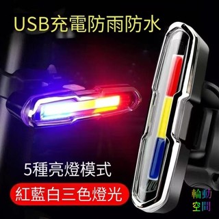 【輪動空間】腳踏車配件 單車配件 山地車配件腳踏車尾燈夜騎USB充電高亮安全警示燈爆閃山地單車尾燈騎行配件