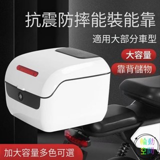 【輪動空間】機車尾箱 電動車後備箱後貨架尾箱改裝增容置物箱漢堡箱貨箱