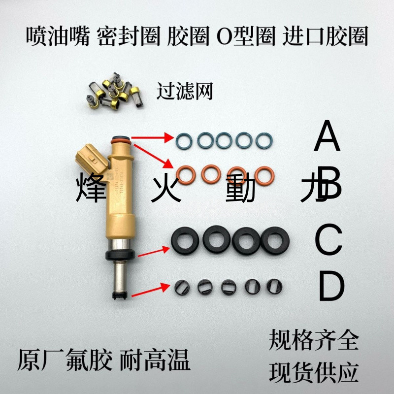 適用於Toyota2013-2016 RAV4榮放 2.0L 6ZR 噴油嘴密封圈O形圈膠圈原廠品質特氟