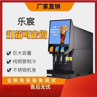 限時下殺 🍓樂宸可樂機商用現調全自動小型可樂糖漿濃縮百事碳酸飲料機漢堡店（詢運費）4.18