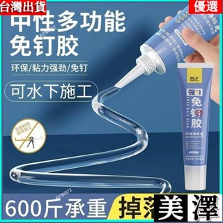 ✨🔥臺灣熱賣🔥免釘膠 玻璃膠 防黴 防水 代釘膠 萬能強力膠 免打孔結構膠 瓷磚粘墻麵膠 JUFB