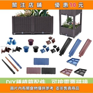 推薦 種植箱 花箱 綠植爬藤架 種菜箱支架 蔬菜盆 DIY定製自由拼接組裝配件 DIY種植箱配件//