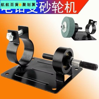 🚀桃園發貨⚡五金批發 手電鑽變砂輪機改裝支架打磨刀家用沙輪石頭轉換器多功能固定工具