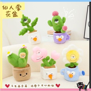🌼熱賣🌼新款創意仙人掌植物趣味毛絨盆栽玩具家居擺件太陽花可愛玩偶禮物 畢業禮物 桌面擺件 創意 禮物 送閨蜜