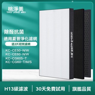適配SHARP 夏普空氣清淨機 淨化器KC-CE50-N/W KC-CE60/CG605/CG6過濾網403濾芯