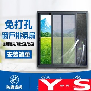 【YS】【開立發票】 免打孔安裝大風量窗戶式排氣扇 衛生間棋牌室浴室抽風排煙 換氣通風 風扇 排風扇 排氣扇 9AHK