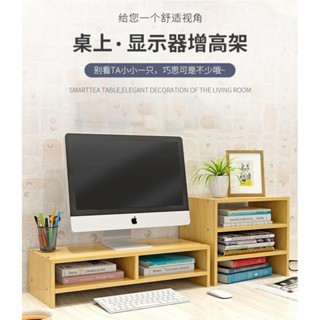 螢幕增高架 桌麵顯示器增高架 工作室電腦增高架 電商公司臺式顯示屏收納架 計祘機敎室懸浮螢幕架 桌上置物架