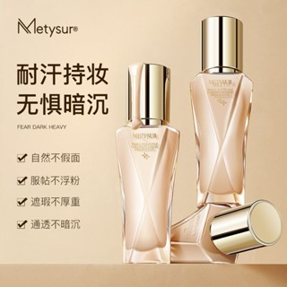 新店開業📣立減20 【保濕控油養膚】 美媞珍珠膠原口罩粉底液分子尿酸防水持妝防汗
