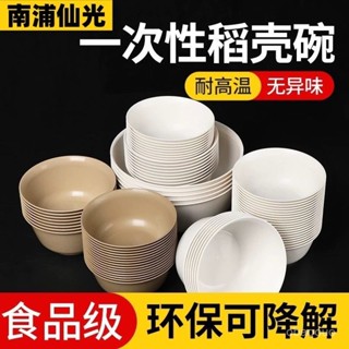 稻殼餐具 一次性餐具 加厚耐高溫環保餐具 可降解餐具 微波碗 免洗碗 環保一次性碗稻殻餐 碗具 火鍋家用飯店一次性餐具套