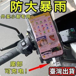 ✈️臺灣出貨🏵新款通用外賣騎手專用手機防水袋可充電放夾支架觸屏充電孔防水套 PEQP