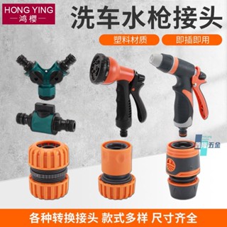 【鑫隆五金】洗車水管接水龍頭軟管 快接對接4分 6 塑膠水槍通水 萬能高壓配件奶嘴