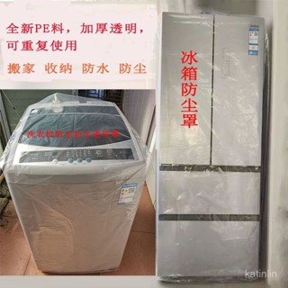 熱賣爆款洗衣機浴室防水罩冰箱防塵收納整理袋搬家超大加厚耐用透明塑料袋