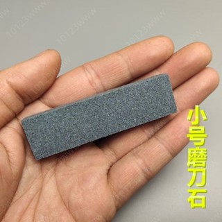 💥臺灣熱銷💥【小巧耐用】小號磨刀石天然粗磨石隨身攜帶磨石贈品小禮物戶外用品磨刀石