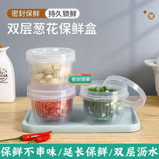 💥今日下殺價💥 【店鋪熱銷】蔥花蒜保鮮盒冰箱帶蓋可瀝水保鮮廚房蔬菜收納盒小蔥密封保鮮