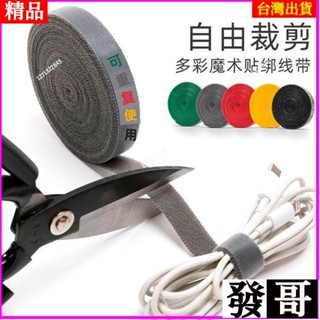 🔥臺灣熱賣🔥魔術貼紮帶條理綫帶電腦電綫數據綫收納整理綫神器理綫器魔術貼捲 魔鬼氈束帶 魔鬼氈綁帶