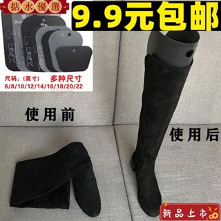 🔥臺灣熱賣🔥彈力靴撐片靴子內撐過膝加長高筒靴鞋楦鞋撐靴夾靴片靴架定型塑膠