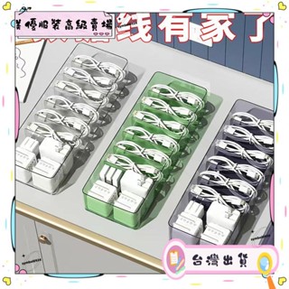 🌈精選🌈 數據線收納神器 收納盒 收納箱 收納 收納袋 收納盒 收納筐 收納整理 手機充電線充電器分格整理桌面透明收