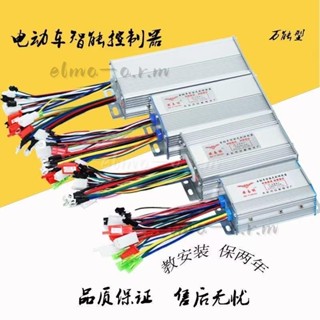 電動車控制器 萬能通用型36v智慧無刷雙模電動車配件 電動自行車控制器 電動車驅動器 電動車改裝 電動車套件