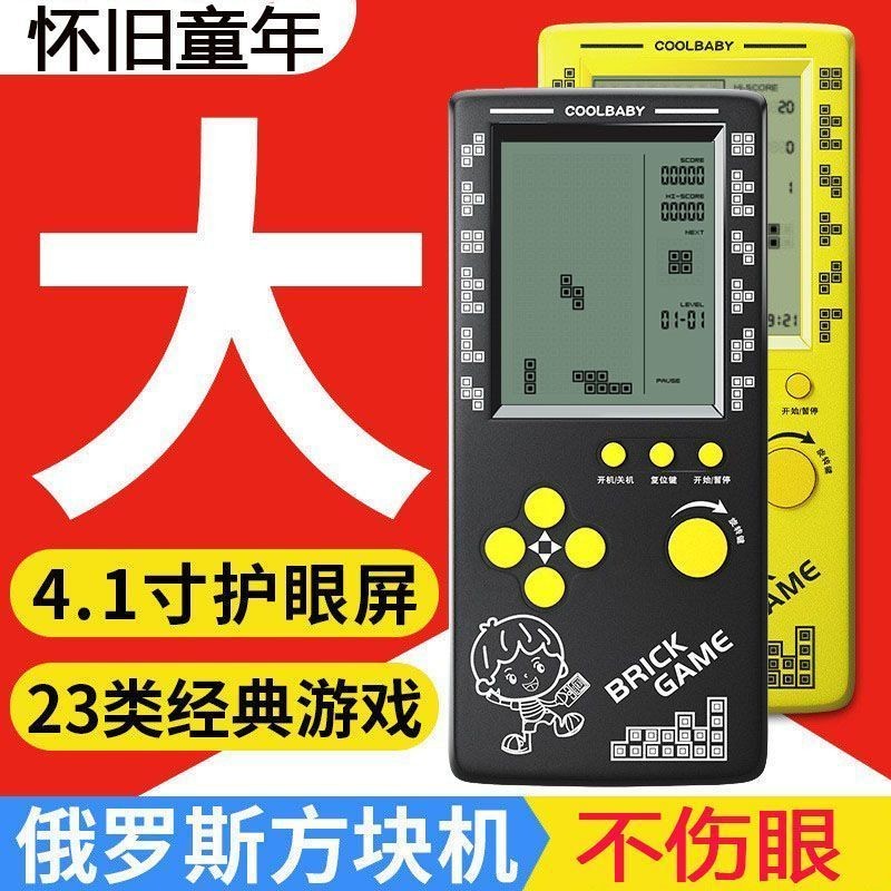 俄羅斯方塊 經典俄羅斯方塊游戲懷舊經典掌高清屏幕復古兒童益智高清