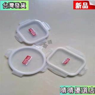 💗特賣正品原裝樂扣樂扣玻璃保鮮盒飯盒儲物盒上蓋子LLG係列配件 樂扣 樂扣蓋子 保鮮盒蓋子 正品配件 飯盒 便當盒 蓋