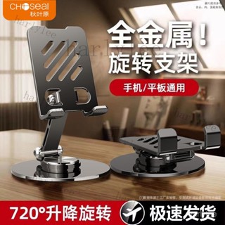 【品牌好評793萬+條】秋葉原金屬桌麵旋轉手機支架機械懶人平闆通用折疊金屬支架360度