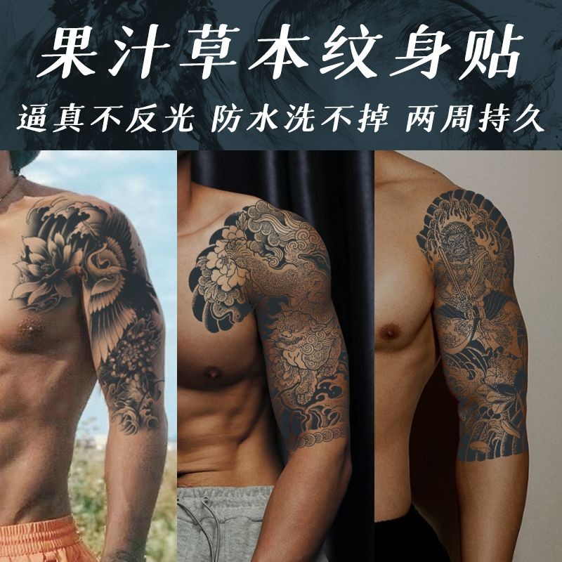 ✨大茉莉優選✨半甲草本果汁紋身貼男防水持久胸前手臂逼真刺青社會霸氣痞帥圖案