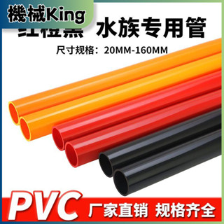 pvc水管UPVC黑色紅色橙色塑膠硬管給水管魚缸水族箱管子4分6分1寸
