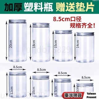 免運🚛塑膠瓶-5個裝／10個裝pet廣口瓶蜂蜜瓶子透明食品罐餅乾罐包裝密封罐廚房五穀雜糧乾果收納罐子（送墊