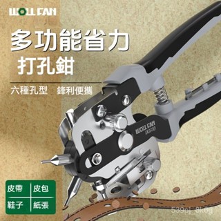 可開發票 【舒適握感好】打孔器手動省力打孔鉗皮帶圓孔橢圓多功能錶帶打洞器本子打眼器手動打孔鉗 打孔器 壓花器 手握打孔鉗