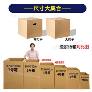 搬家紙特厚箱子特大號特硬物流打包收納整理紙箱打包快遞發貨定製
