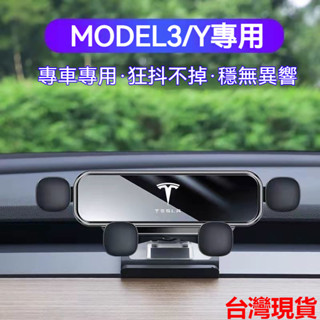 臺灣熱銷 適用於TESLA特斯拉 model3 Y 手機支架 手機架 手機車載支架 隱形重力支架 專用出風口卡扣式手機支