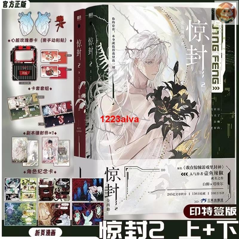 🔥全新 驚封小說全套3冊 正版授權 壺魚辣椒著作 原名《我在驚悚遊戲裡封神》