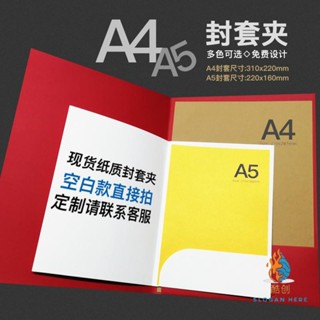 客製化 檔案夾 資料夾 A4檔案夾訂製印刷紙質合同封套夾朗誦稿夾A5資料多頁檔案燙金logo