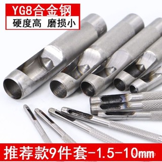 皮帶衝子 皮革打孔 鑽洞器套裝 腰帶 打眼器 圓形衝眼衝 衝子 充子 鷄眼打孔器 篷布打孔器 圍布打孔器 皮革打洞器 G