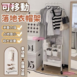 🥇落地晾衣架宿舍移動衣帽架 家用客廳臥室內簡易曬衣架多功能吊衣架 北歐現代簡約衣架 家用臥室多功能掛衣架 衣服收納櫃