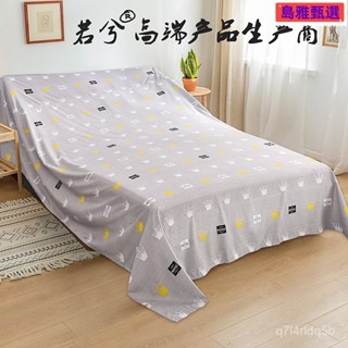 沙發遮灰布 多功能防塵罩 床防塵罩 遮蓋防灰布蓋巾 家用冰箱遮塵布 大掃除遮灰防塵罩 傢俱防塵蓋布 簡約防塵罩 北歐風床