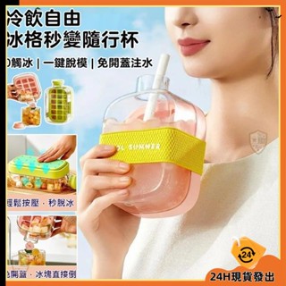 冰塊杯子 冰杯 夏日必備 COOL爽冰格零接觸注水按壓冰格家用DIY冰塊模具創意水壺隨手杯子 儲冰盒 按壓冰塊盒 冰塊格