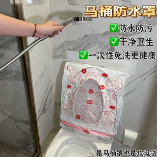 臺灣出貨免運🔥一次性馬桶防水罩家用衛生間專用通用防塵智慧全包洗澡防水加厚*限時下殺