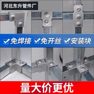 😆錯過後悔😆25方管連接件免焊接三通四通彎頭 晾衣架20x20鐵管不鏽鋼管連接件