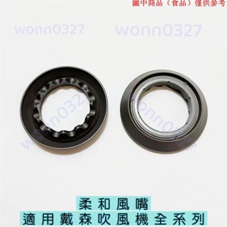 免運熱銷📢 柔和風嘴適用Dyson吹風機全系列風嘴 吹嘴磁吸風嘴配件風嘴頭10.26D