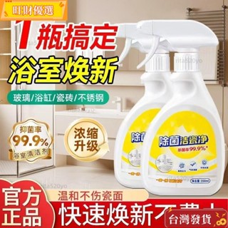除菌潔瓷凈強力除垢地闆瓷磚清潔劑浴室衛生間玻璃水垢清洗劑正品 DJM3