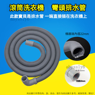 滾筒洗衣機排水管 洗衣機排水管 塑膠排水管 水槽排水管 延長軟管 伸縮水管 延長水管 陽臺排水管 排水管 水管 管子