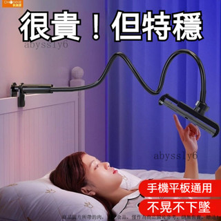 手機懶人支架 床頭手機架 懶人支架 直播手機架 萬用手機支架 手機支架 直播腳架 金屬支架 平闆支架 床頭夾 懶人夾