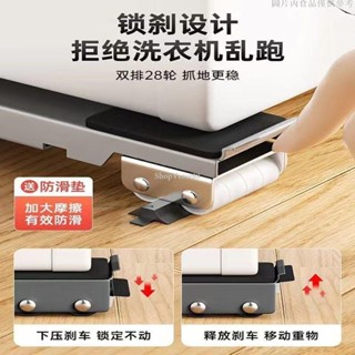 人氣熱銷 洗衣機底座架 冰箱可移動滑輪 不鏽鋼底座 托架神器 架子 通用置物架 滾筒墊高支架 超強承重 伸縮架 置物架