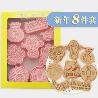 羽羽五金 【8件套】新年餅乾模具 招財貓 財神爺 福袋 錦鯉 翻糖曲奇切模 壓模 diy餅乾 麵包水果切模 烘焙工具