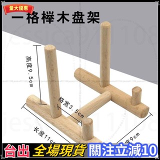 本土貨💯🔥臺灣爆款熱賣🔥鬆實木楠竹碗盤架杯子瀝水架菜闆架廚房多功能置物架茶支架擺HT