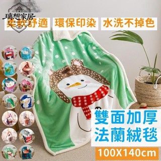 💕臺灣出貨💕[璃想]兒童毯 法蘭絨毯 羊羔絨毯 懶人小毛毯 空調毯冷氣午睡保暖四季薄蓋被子棉被雙層 寵物毯 卡通毯