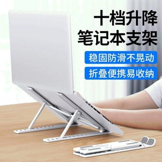 ♥西柚♥全店免運隱形支架筆電支架摺疊升降便攜架增託物架調整收納支撐架穩固