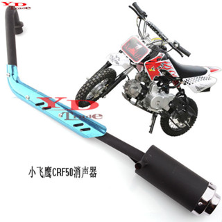 🛵小越野摩托車配件排氣筒排氣管消聲器 小飛鷹CRF50排氣管配件