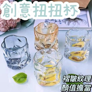 【有理家居】創意扭扭杯 異形 炫彩 可愛 不規則 ins 200ml 果汁 咖啡 牛奶 杯子 褶皺紋理 顏值擔當 送禮首